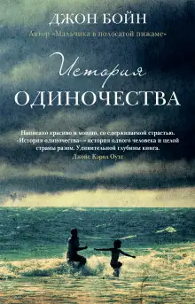 Обложка книги История одиночества