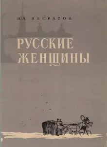 Обложка книги Княгиня Трубецкая