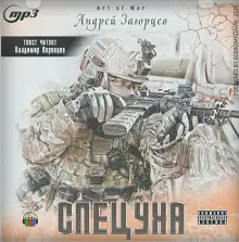 Обложка книги Спецуха