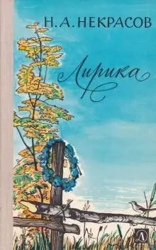 Обложка книги Жизнь Александры Ивановны