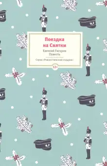 Обложка книги Рассказы