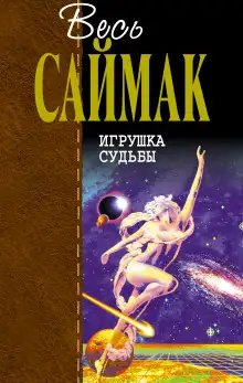 Обложка книги Кукла судьбы
