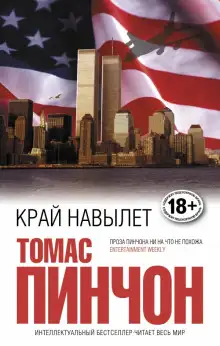 Обложка книги Край навылет