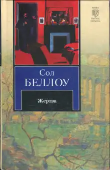 Обложка книги Жертва