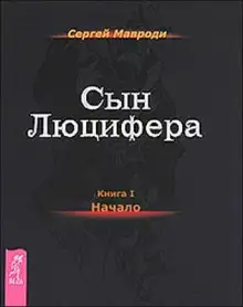 Обложка книги Начало