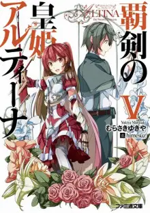 Обложка книги Алтина - Принцесса меча 5