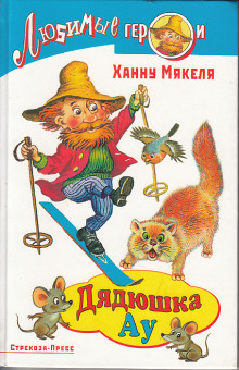 Обложка книги Господин Ау