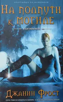 Обложка книги На полпути к могиле