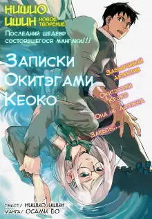 Обложка книги Записки Окитэгами Кёко