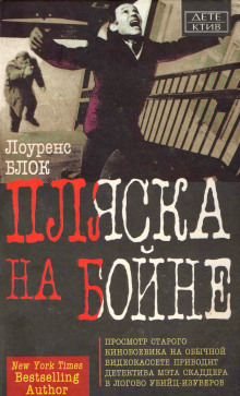 Обложка книги Пляска на бойне