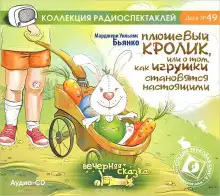 Обложка книги Плюшевый кролик и другие истории игрушек