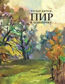 Обложка книги Посланник
