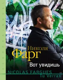 Обложка книги Вот увидишь