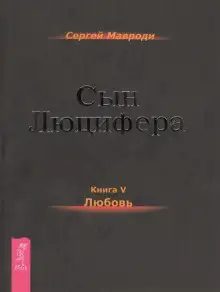 Обложка книги Любовь
