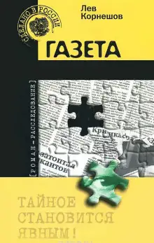 Обложка книги Газета