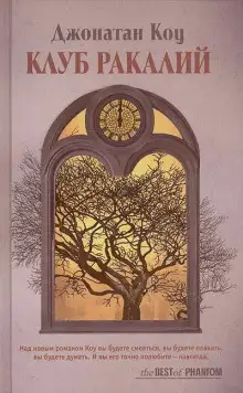 Обложка книги Клуб ракалий