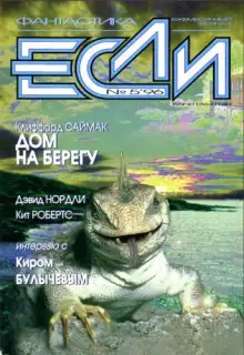 Обложка книги Дом на берегу