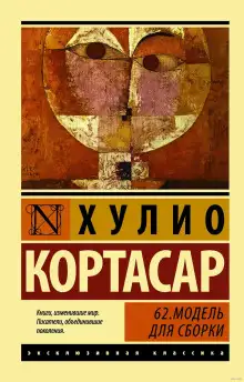 Обложка книги 62. Модель для сборки
