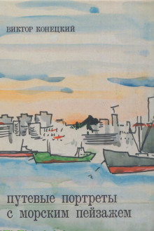 Обложка книги Наш кок Вася