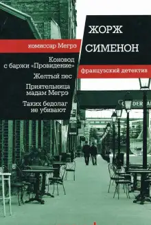 Обложка книги Бедняков не убивают