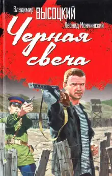 Обложка книги Чёрная свеча