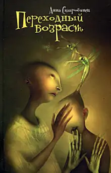 Обложка книги Яшина вечность