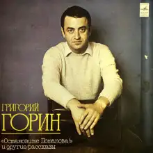 Обложка книги Остановите Потапова!