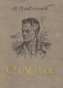 Обложка книги Счастье