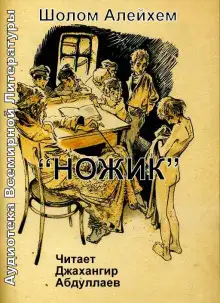Обложка книги Ножик