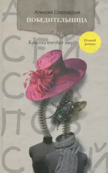 Обложка книги Победительница