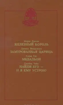 Обложка книги Медальон