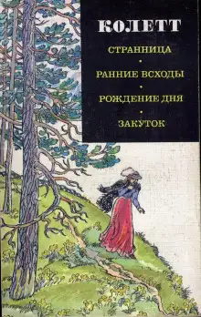 Обложка книги Ранние всходы