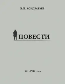 Обложка книги Рассказы о войне