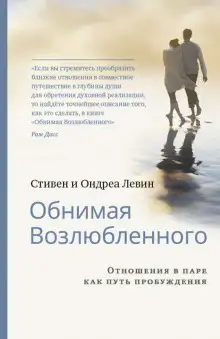 Обложка книги Обнимая Возлюбленного