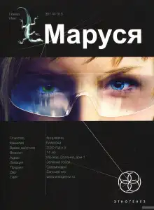 Обложка книги Маруся