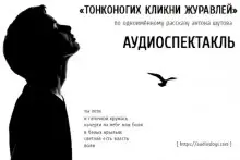 Обложка книги Тонконогих кликни журавлей