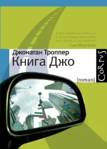 Обложка книги Книга Джо
