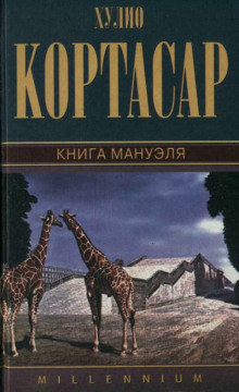 Обложка книги Книга Мануэля