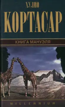 Обложка книги Книга Мануэля