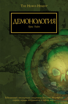 Обложка книги Демонология