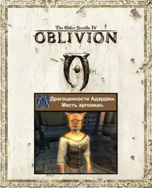 Обложка книги Драгоценности Адарджи. Месть аргониан