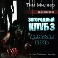 Обложка книги Женская ночь