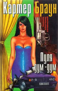 Обложка книги Пуля дум-дум