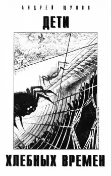 Обложка книги Дети хлебных времён