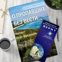 Обложка книги О пропавших без вести