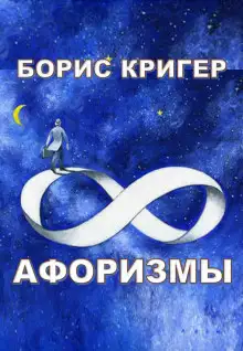 Обложка книги Афоризмы