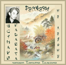 Обложка книги Рассказы на ладони