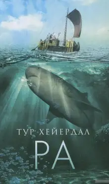 Обложка книги Ра