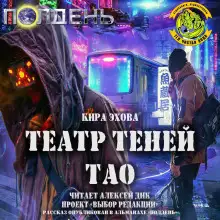 Обложка книги Театр теней Тао