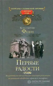 Обложка книги Первые радости